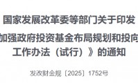 政府投资基金管理办法(政府投资基金管理办法最新)