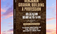 证券分析论文(证券分析论文参考文献)