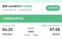 男子购买高铁票进站时却显示无效，无法上车！同程旅行回应