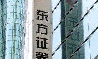 东方证券期货(东方证券期货怎么样)