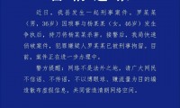 警方通报河北无极一男子持刀杀害女子 当地商户：事发地为火锅店，几天前关门停业