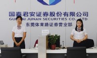 君安证券公司(君安证券公司理财顾问是好岗位吗)