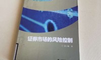 证券风险控制(证券公司风险控制指标计算标准规定)