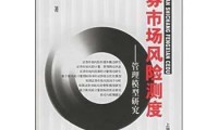 证券市场风险(证券市场风险控制模型)