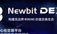 Newbit(Newbit最新消息今天)