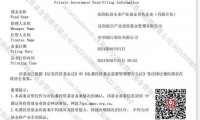 基金业协会公示(基金业协会公示 上海绵烁)