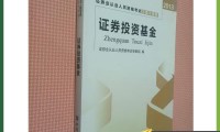 证券投资基金从业资格(证券投资基金从业资格考试报名时间)