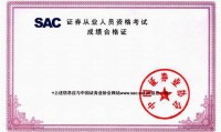 证券从业资格成绩合格(证券从业资格成绩合格会发证书吗)