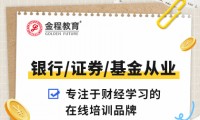 证券从业资格好考吗(证券从业人员资格考试好考吗)