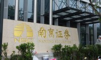 南京证券电话(南京证券电话营业时间)