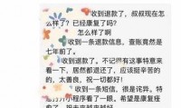 男子意外收到7年前捐赠退款：受助人渡过难关全额返还善款