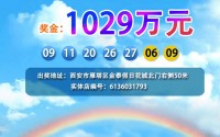 西安一男子中奖1038余万元：很幸运，仍会坚持工作