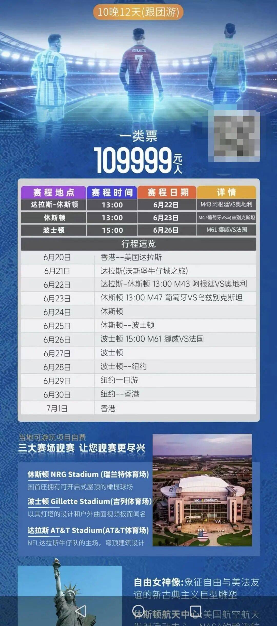 2026美加墨世界杯“榨干”球迷钱包?一家三口赴美看球需30万元起,有人计划“住车里” 挑战49天最低花费记录