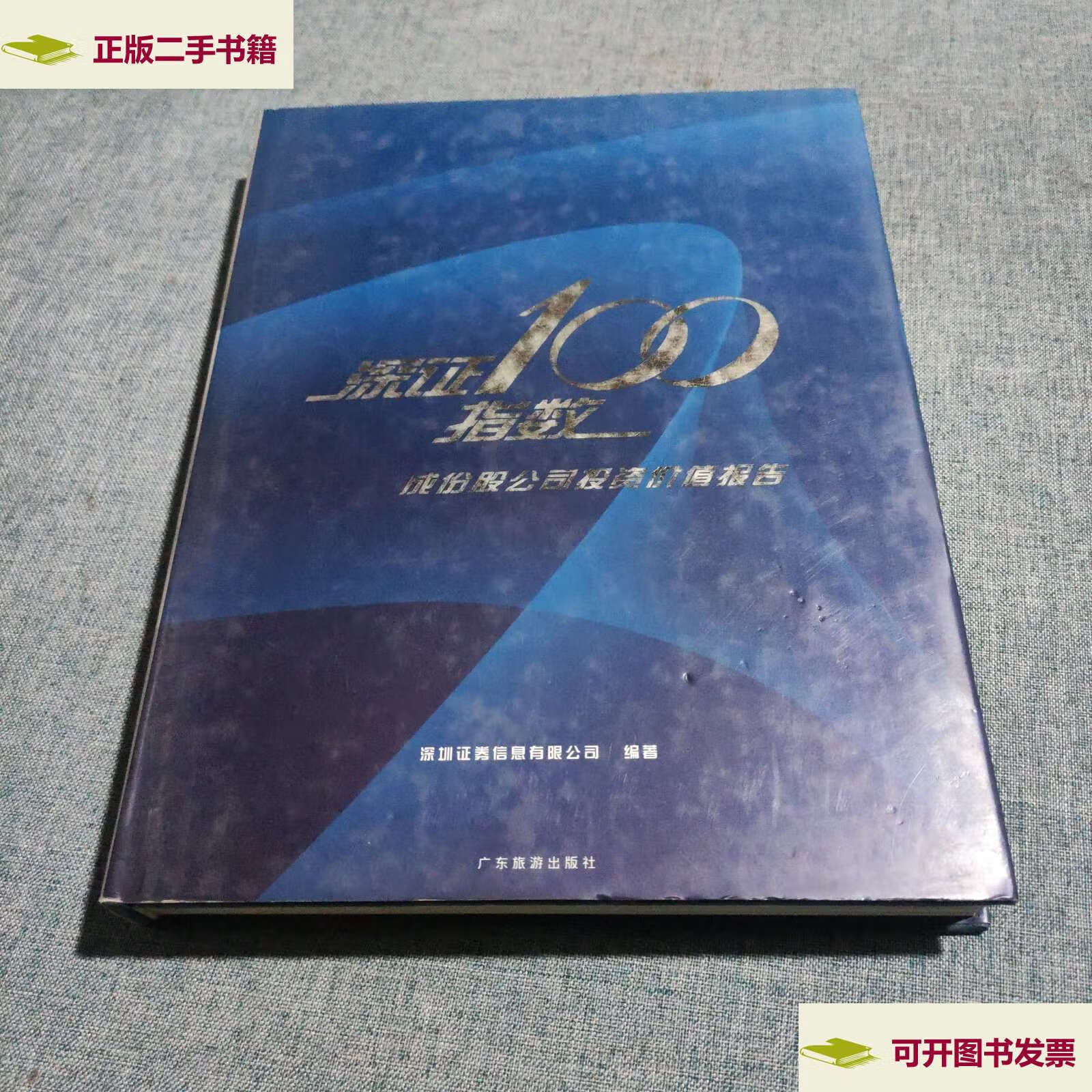 深圳证券信息有限公司(深圳证券信息有限公司 张晨光)