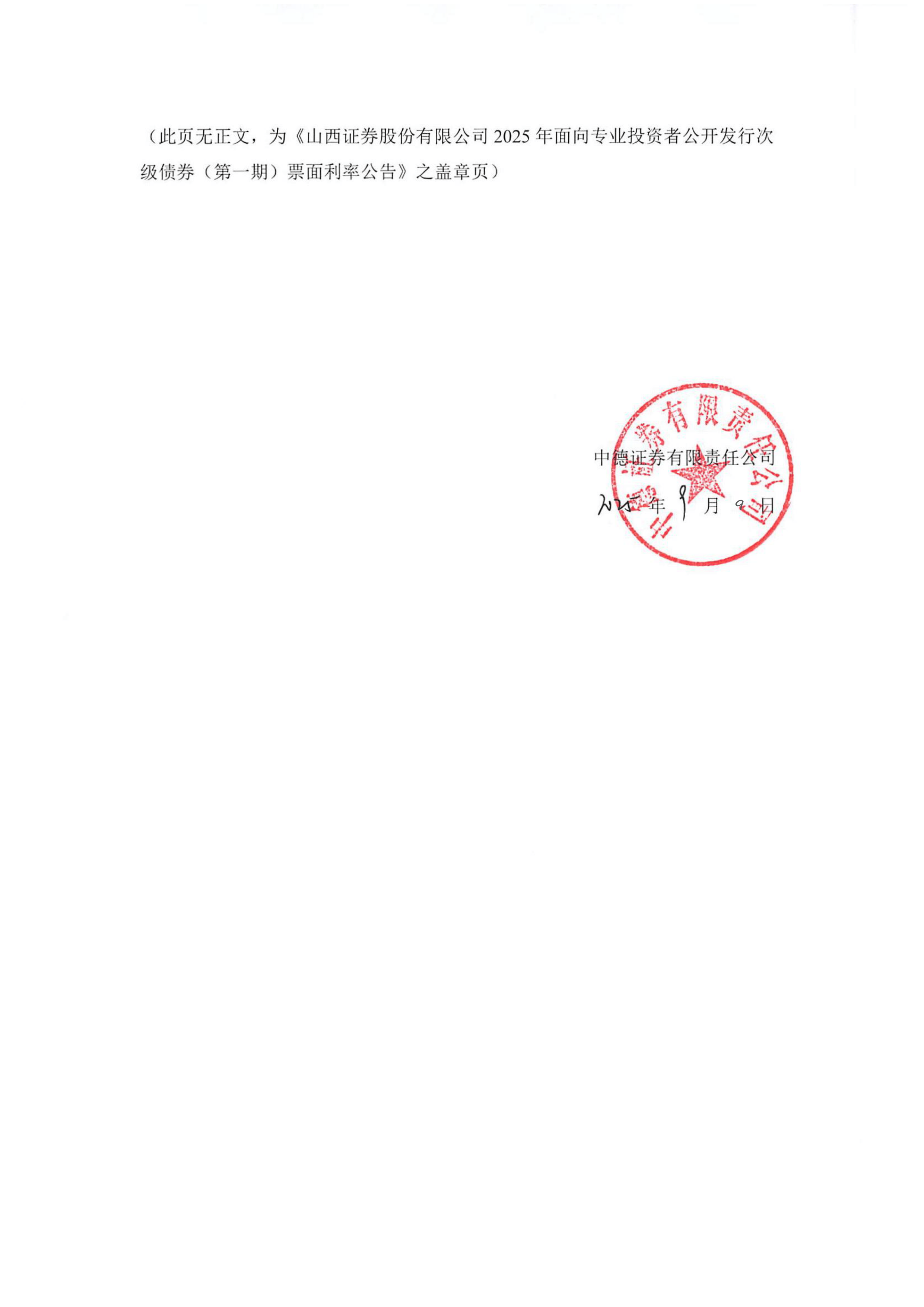 证券次级债(次级债券市场)