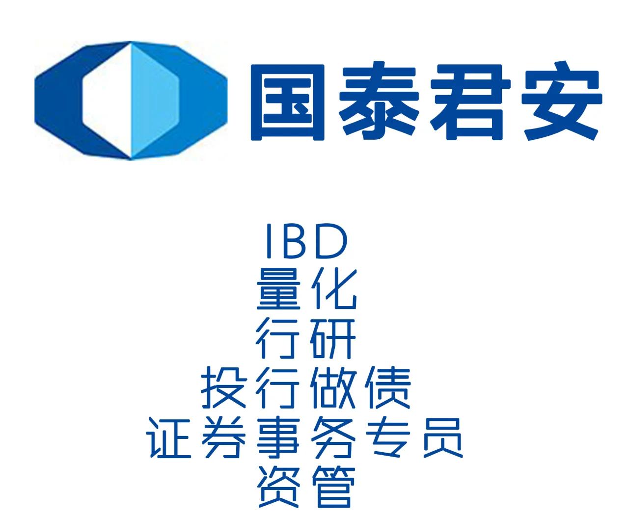 国泰君安证券实习(国泰君安证券上班怎么样)