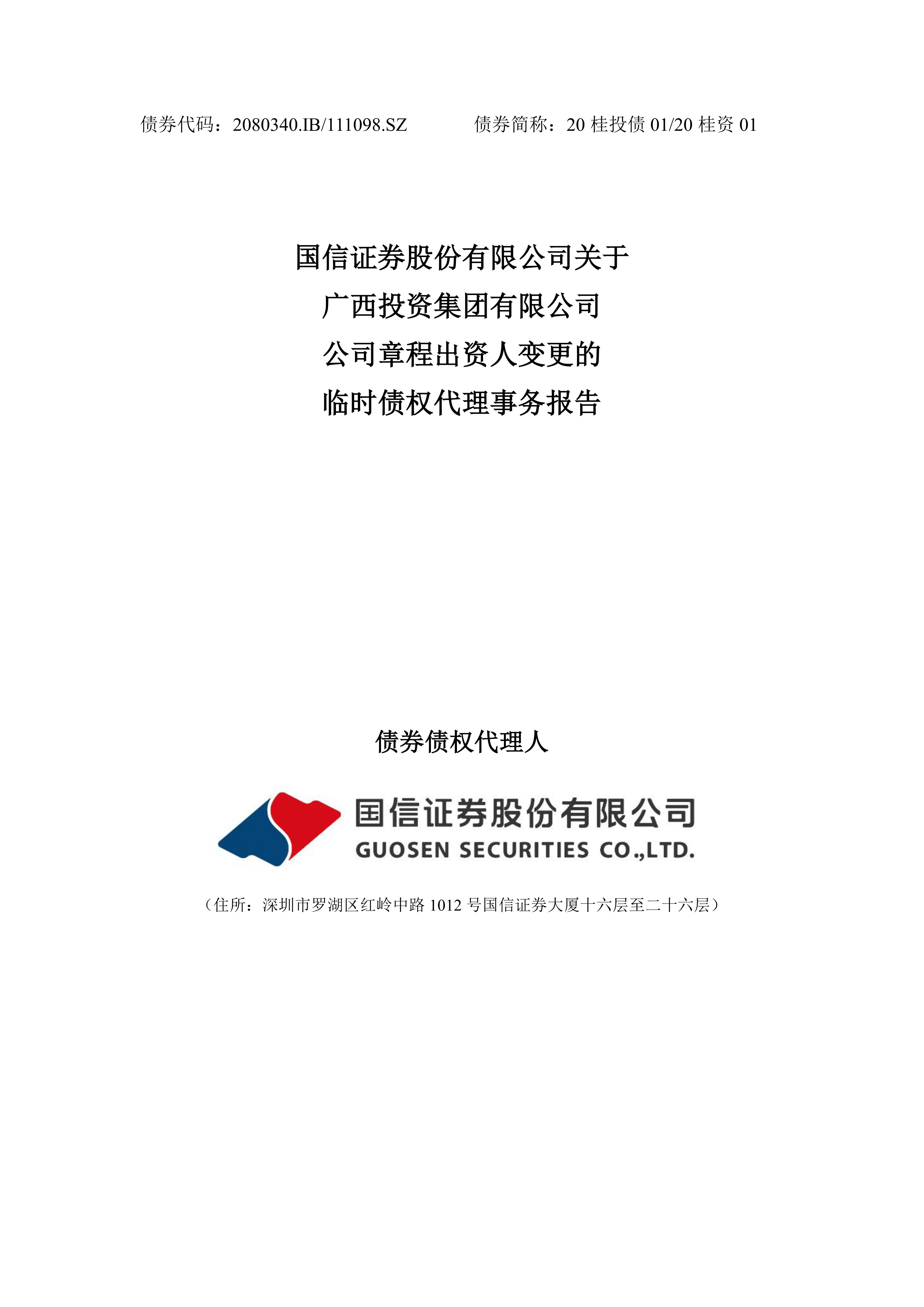 债权证券(债权证券化)