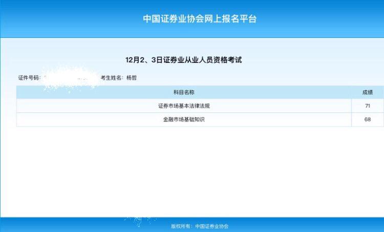 证券从业资格成绩单(证券从业资格成绩单查询)