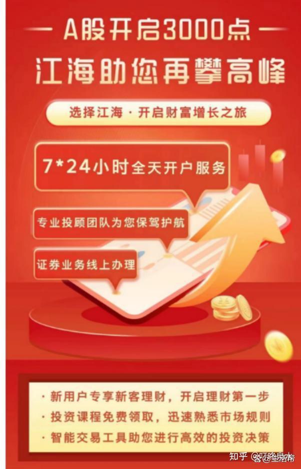 江海证券开户(江海证券开户要多久)