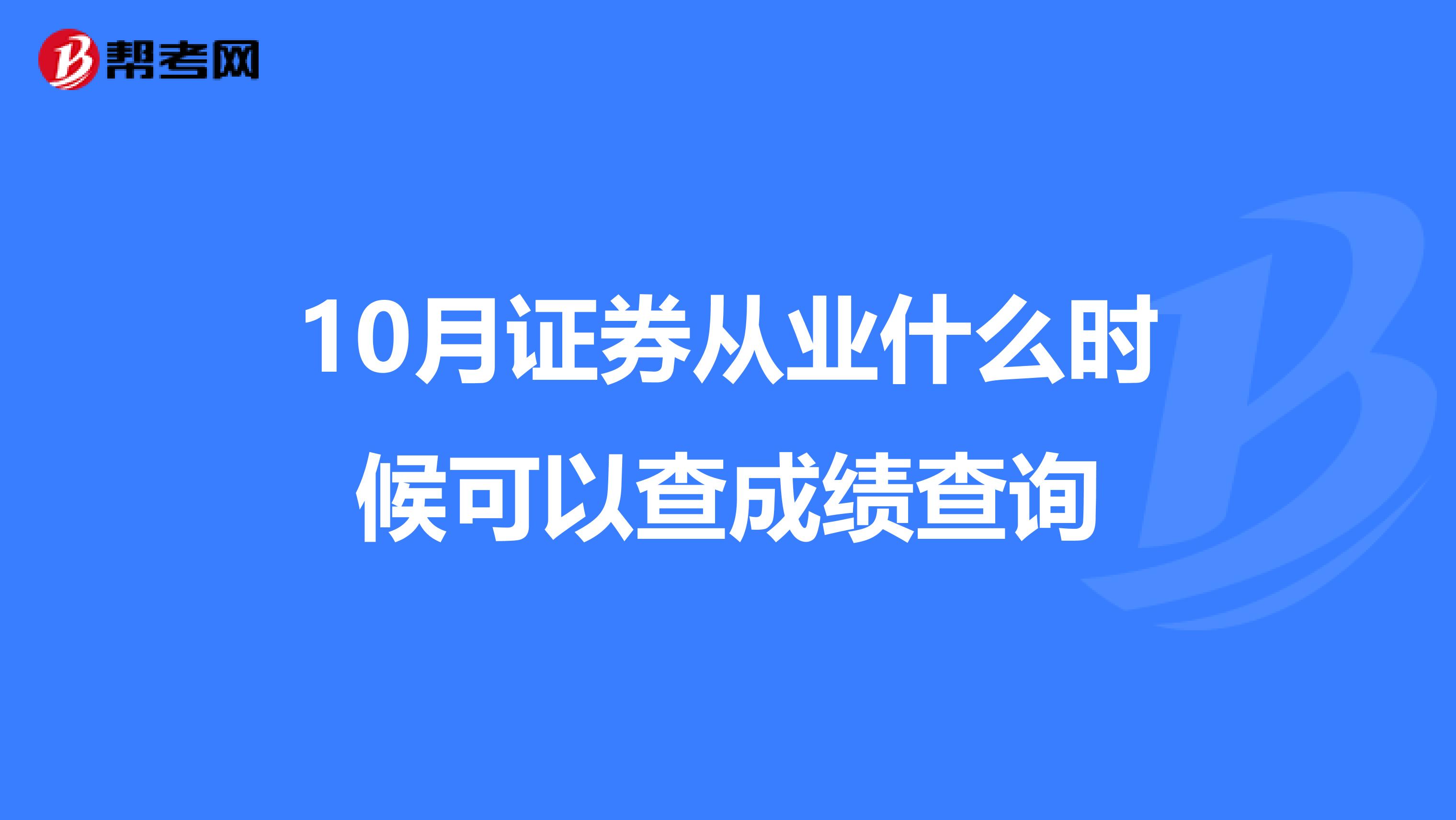 证券从业证考试成绩查询(证券从业资格考试查成绩入口)