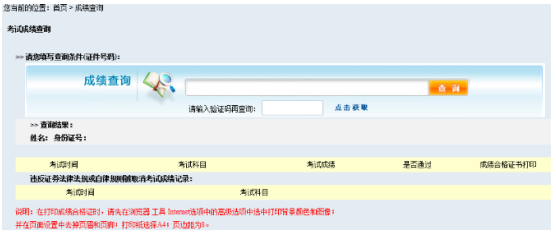 证券从业证考试成绩查询(证券从业资格考试查成绩入口)