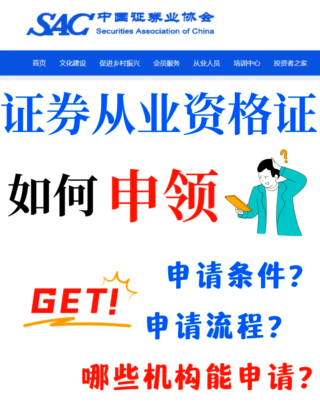 考证券从业证书(考证券从业证书有什么用)