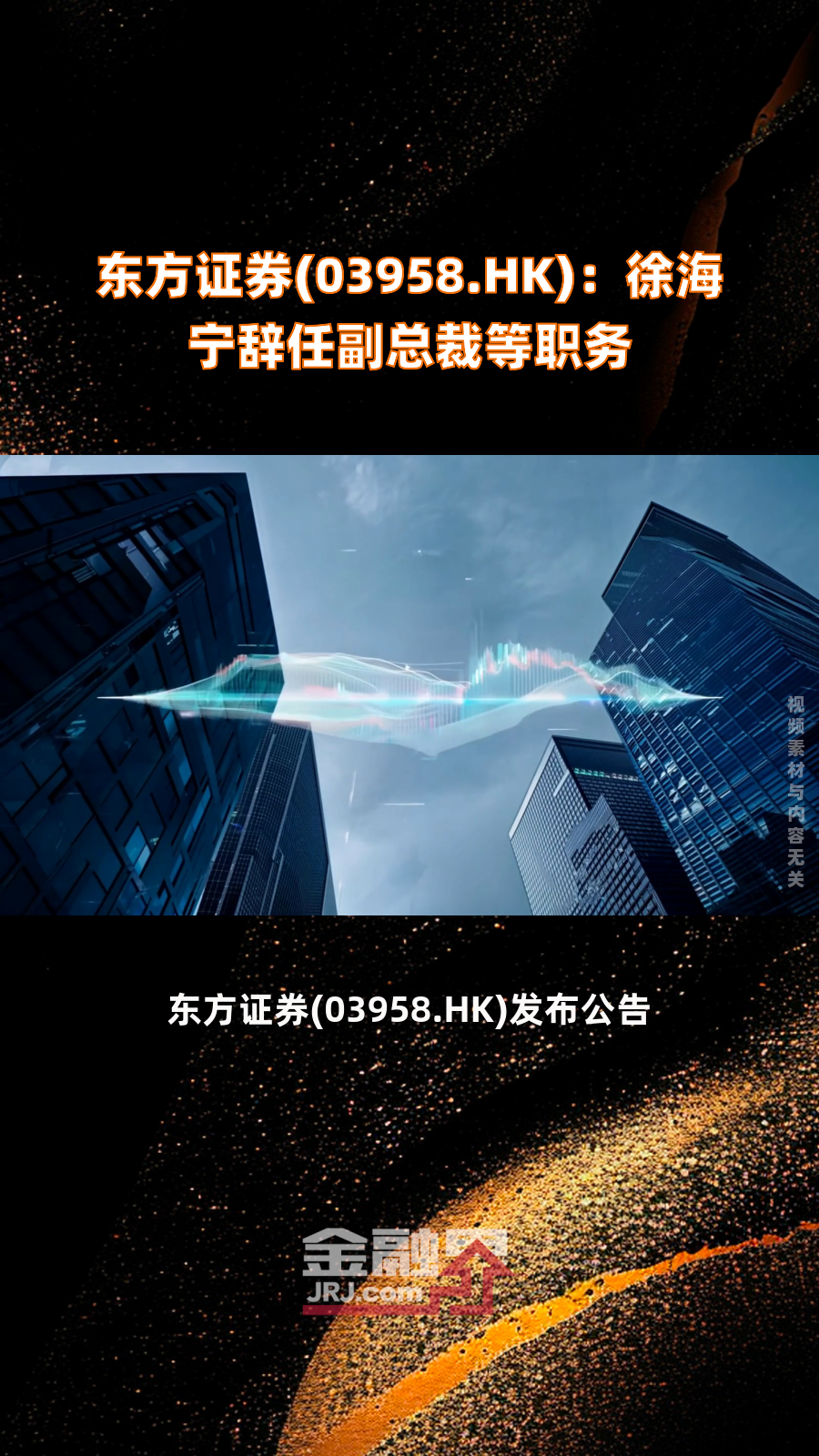 海宁证券(海宁证券开户)