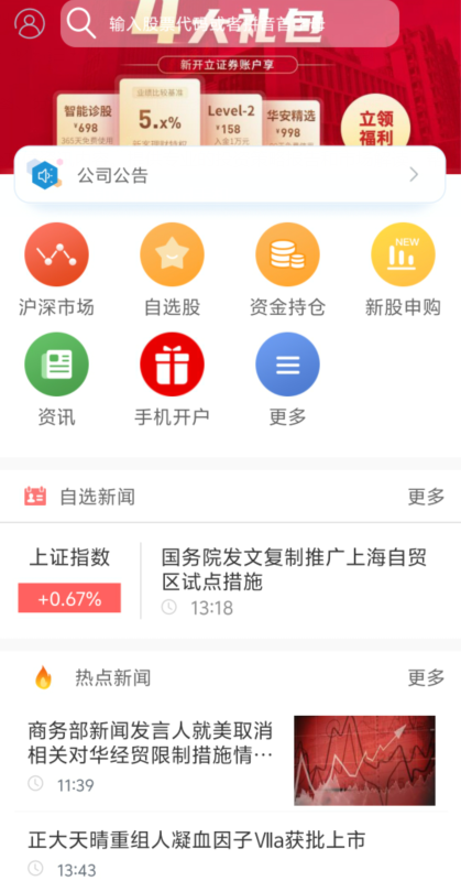 下载华安证券(下载华安证券手机版官方下载)