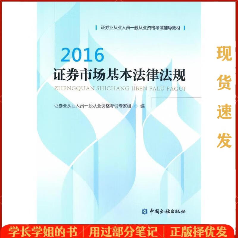 2016证券从业资格考试(2020证券从业资格考试pdf)