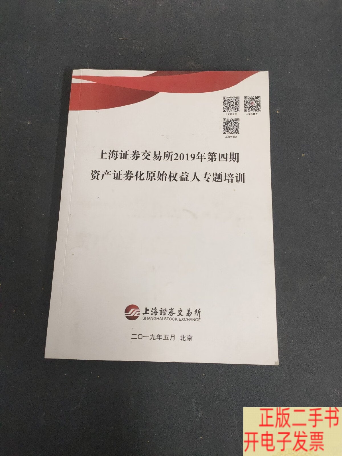 资产证券化培训(如何进行资产证券化)