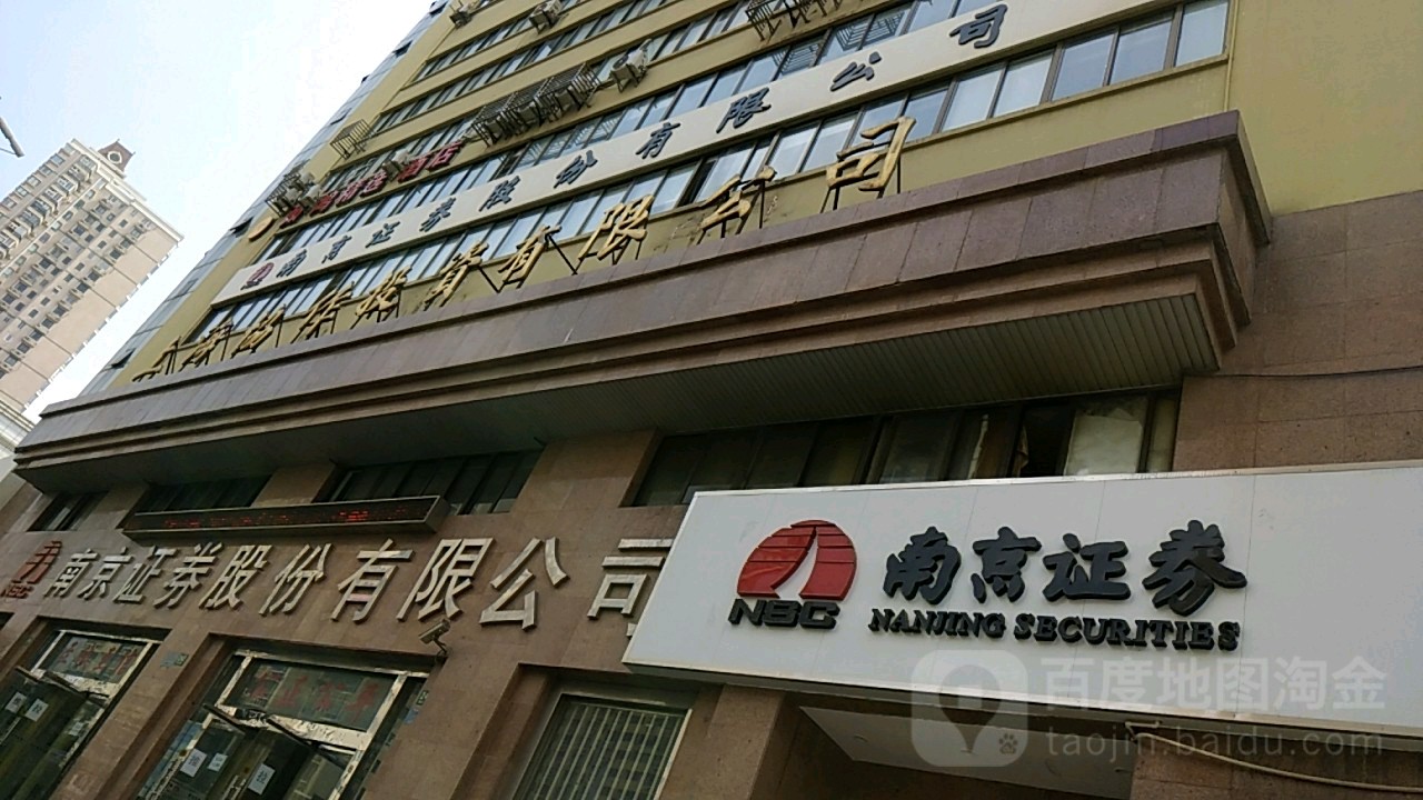 南京证券电话(南京证券公司电话)