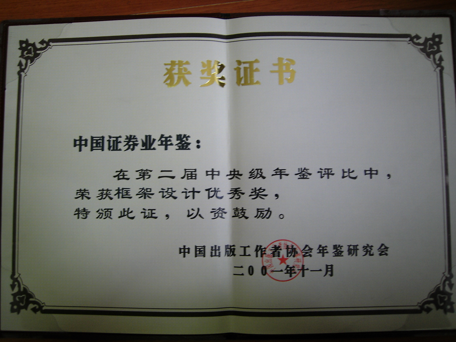 证券从业证书编号(证券从业证书编号查询)