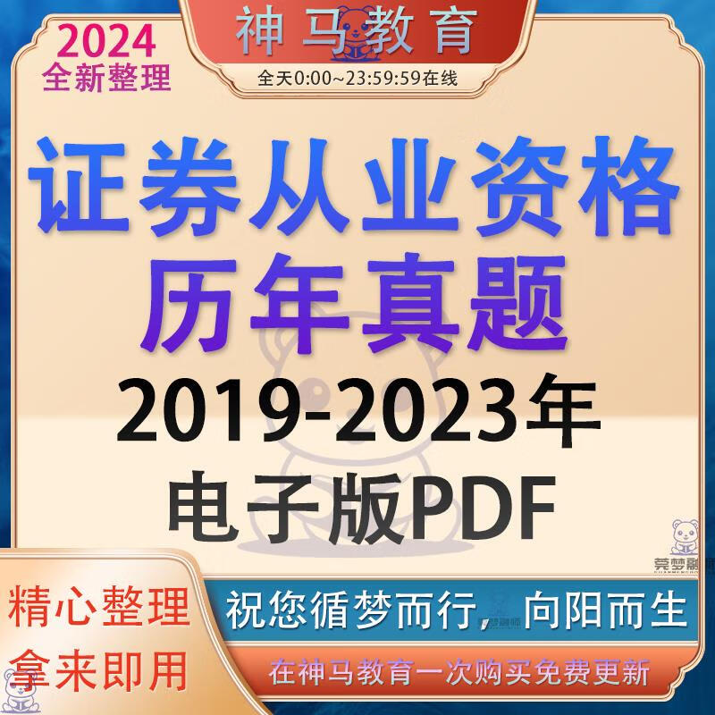 证券基础知识真题(证券基础知识真题pdf)