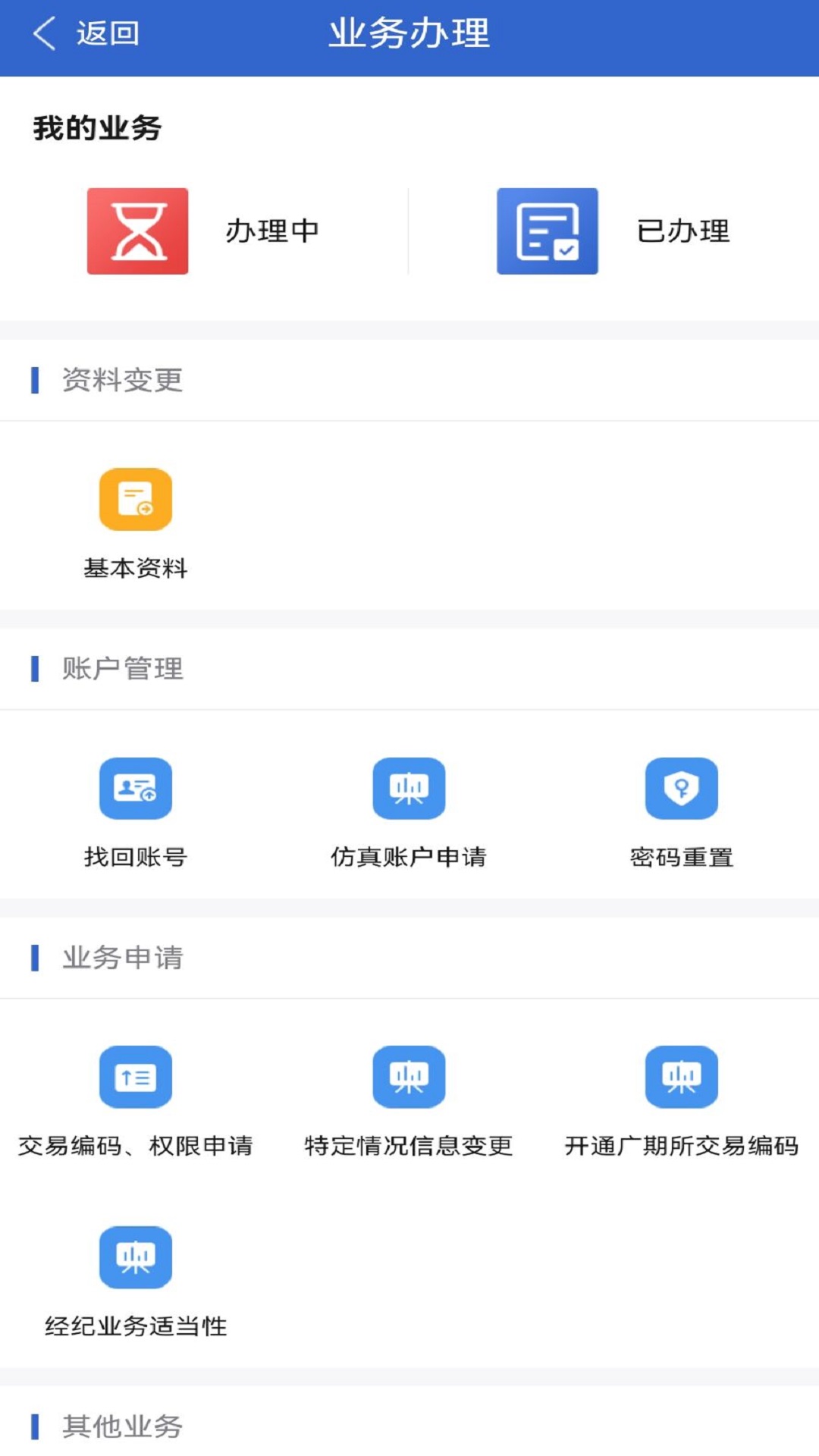 东海证券软件下载(东海证券交易软件下载官网)