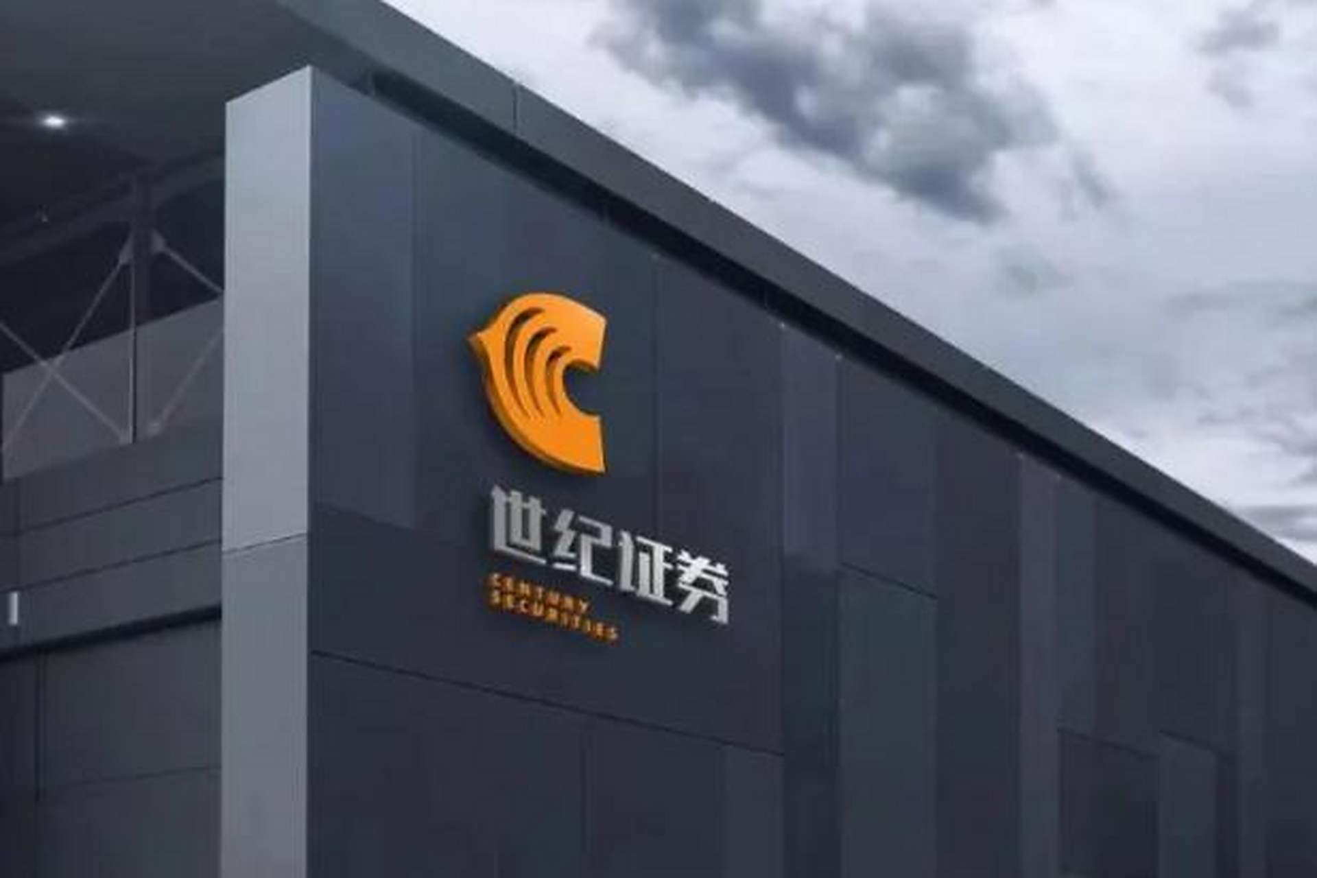 世纪证券小薇(世纪证券小薇APP)