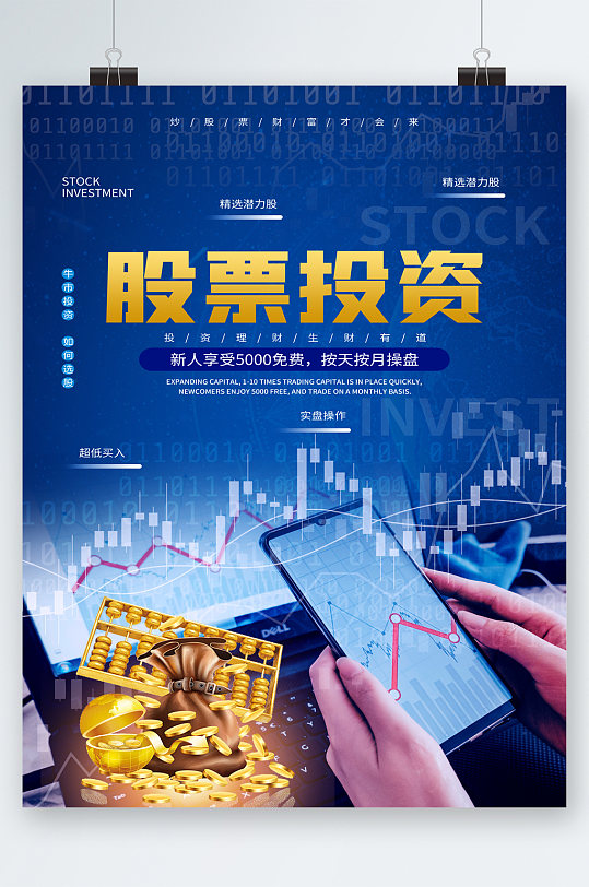证券投资模拟(股票投资模拟器)