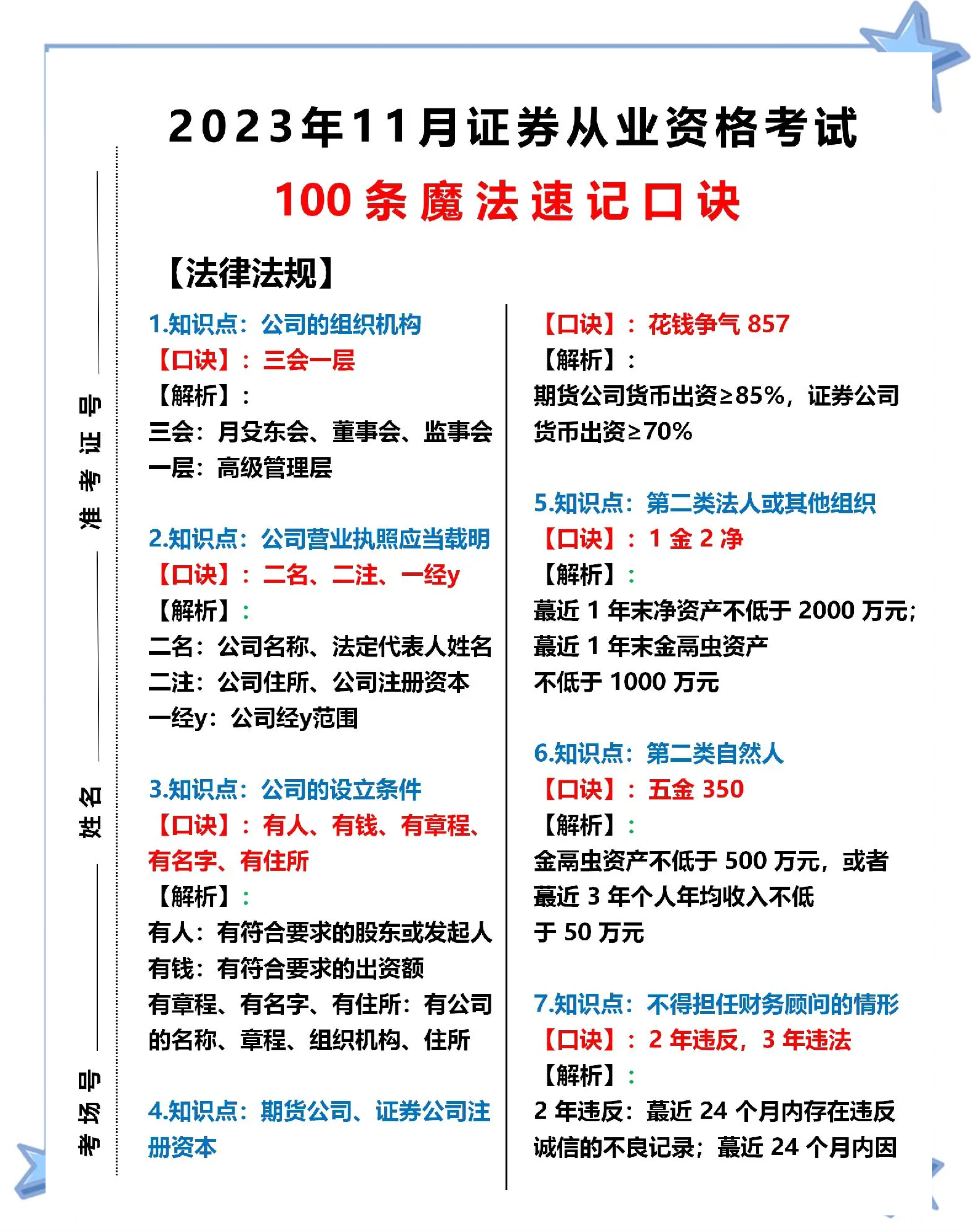 证券从业资格好考吗(证券从业资格证书好不好考)