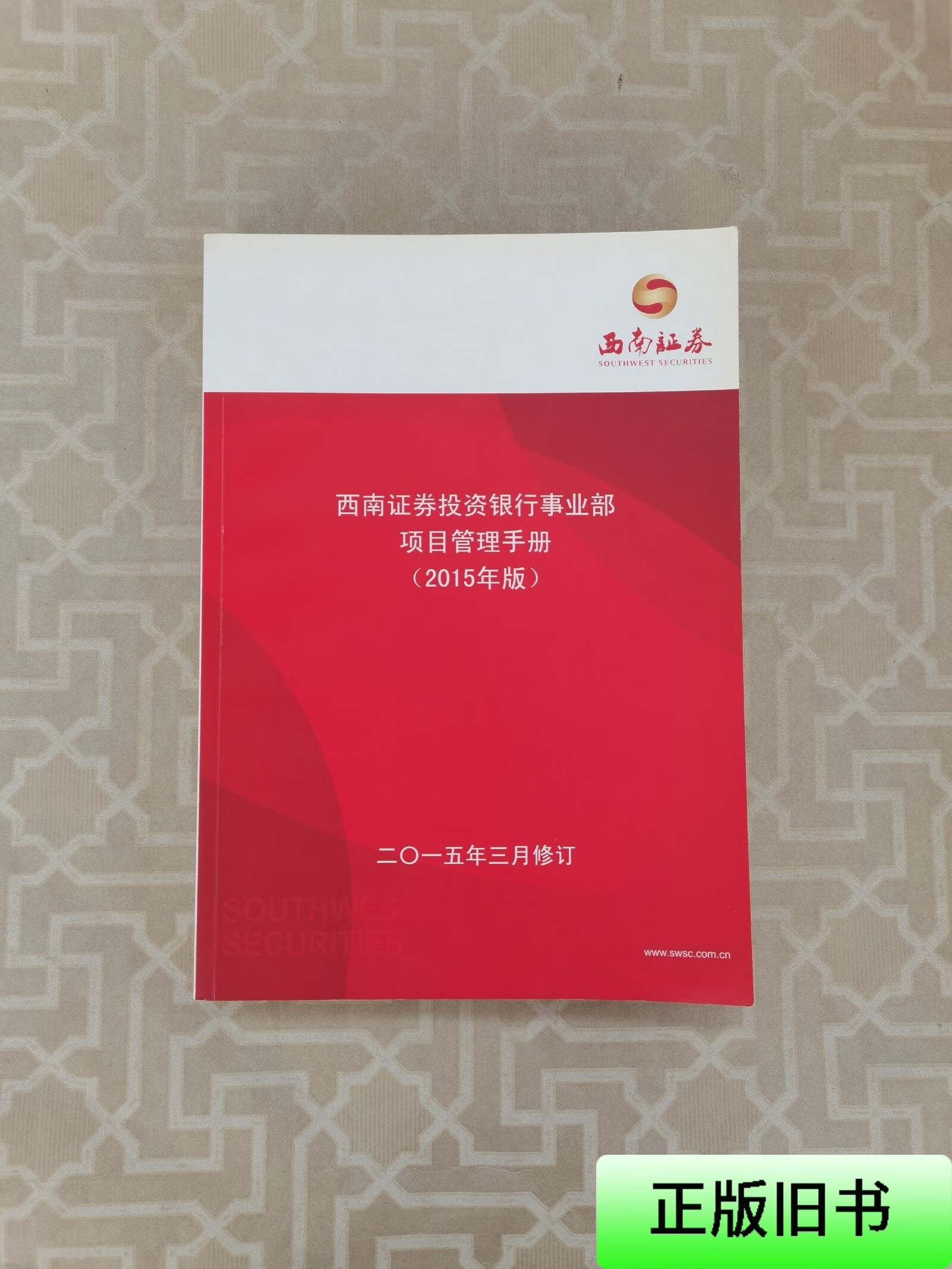 西南证券部(西南证券部门)