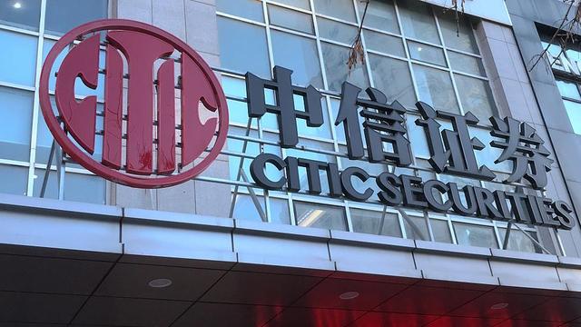 中信证券高端(中信证券高端版pc)