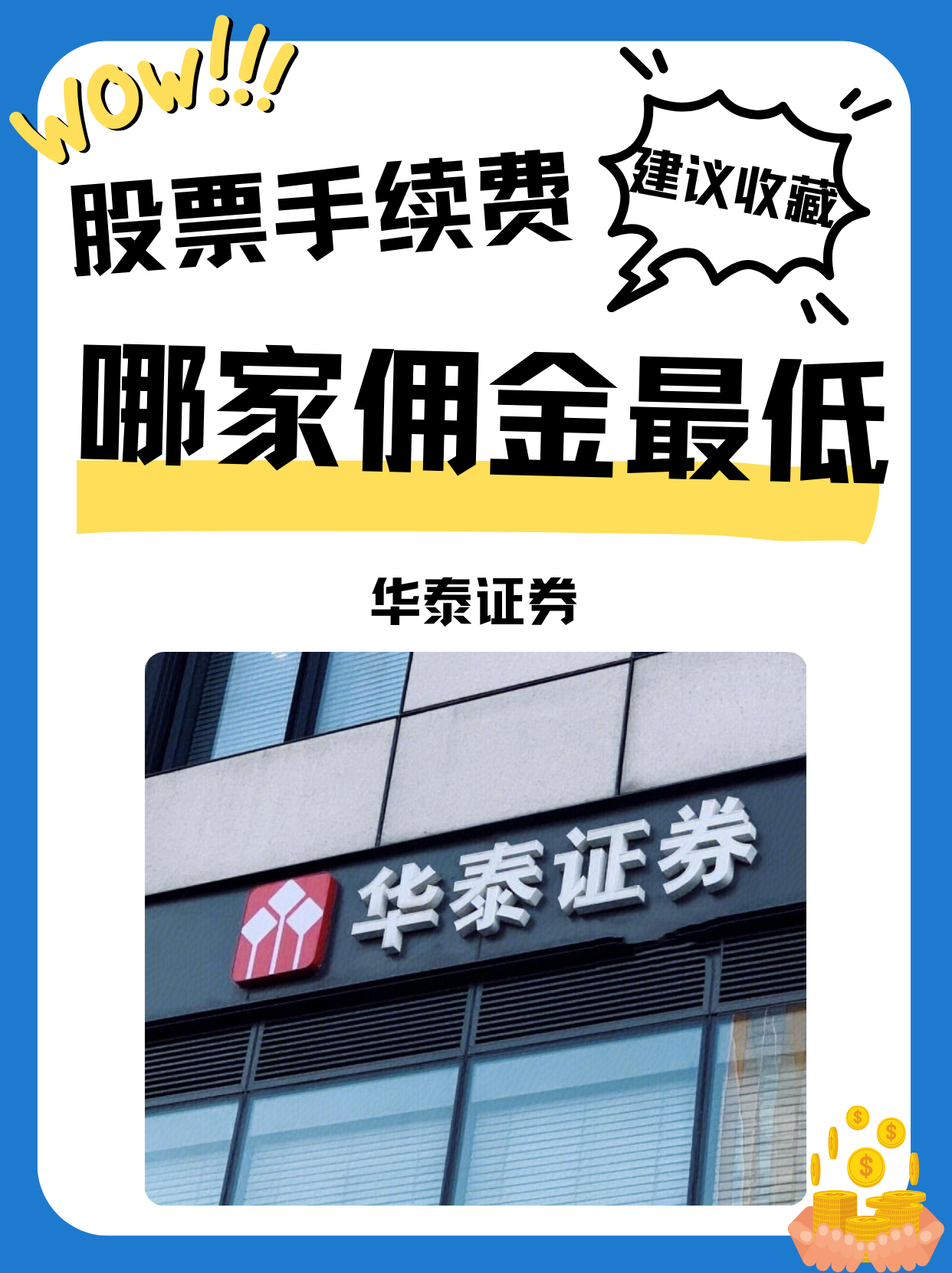 中投证券佣金(中投证券佣金是万一免五吗)