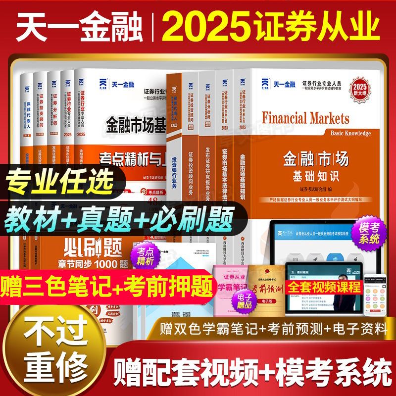 证券从业资格课程(证券从业资格课程视频哪里看)