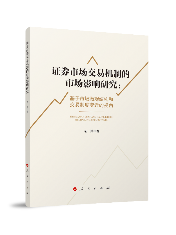 证券市场研究(证券市场研究设计中心)