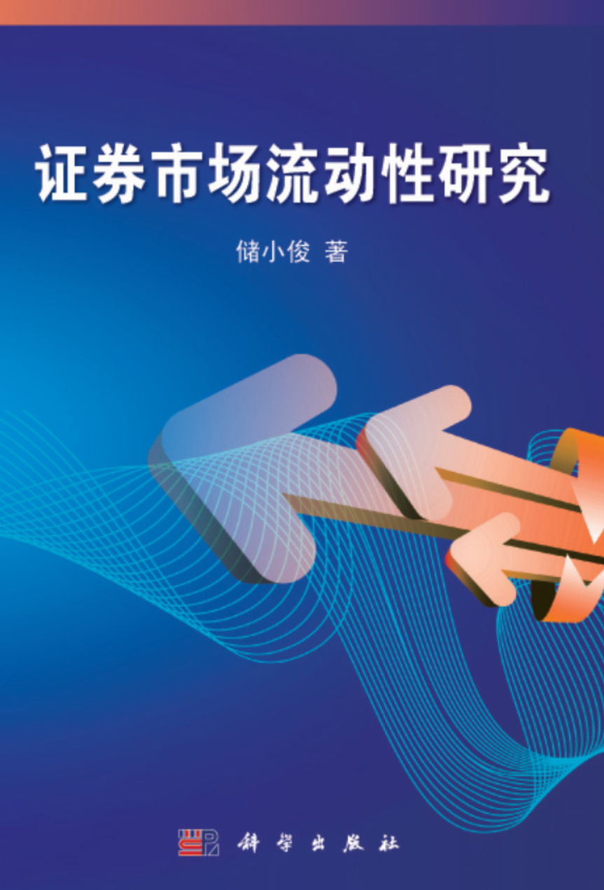 证券市场研究(证券市场研究设计中心)