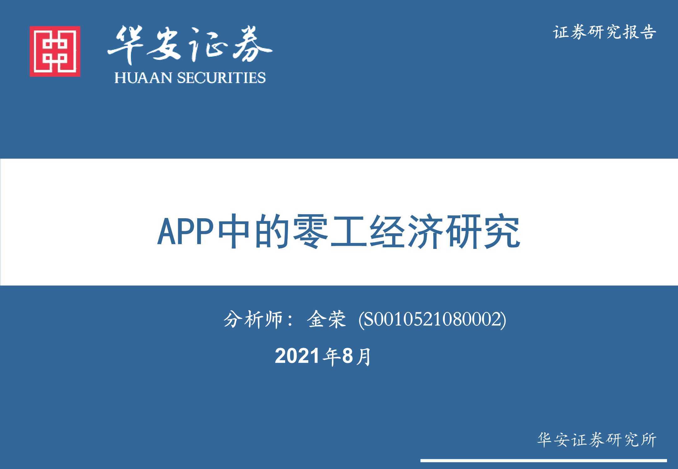 下载华安证券(下载华安证券徽赢pc版app)