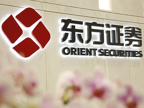 东方证券期货(东方证券期货官网)