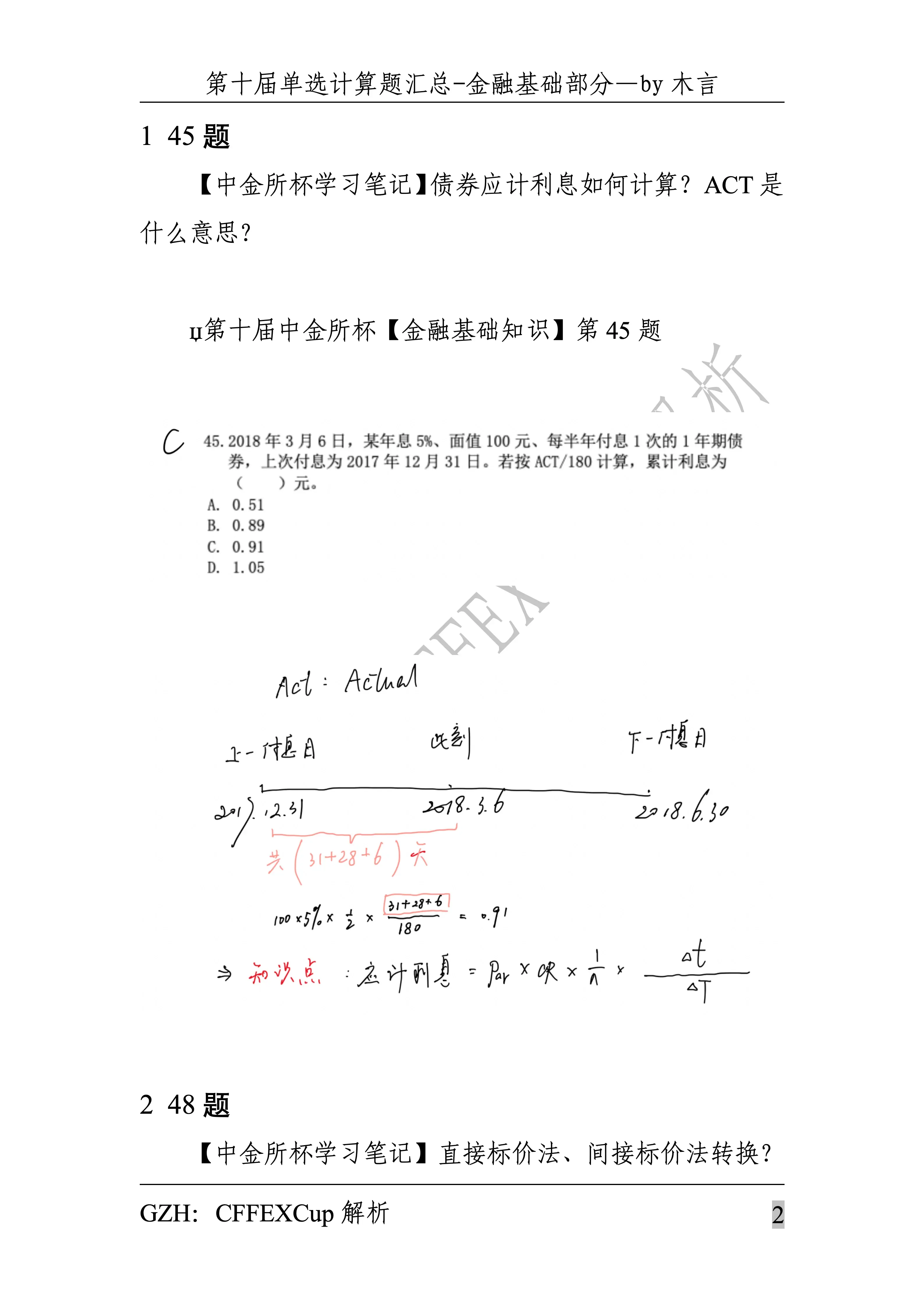 证券基础知识真题(证券基础知识考试时间)