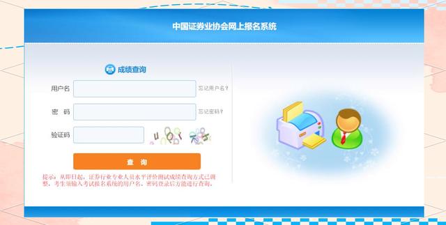 证券从业证考试成绩查询(证券从业资格考试结果查询)