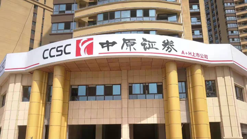 中登证券(中登证券官网)