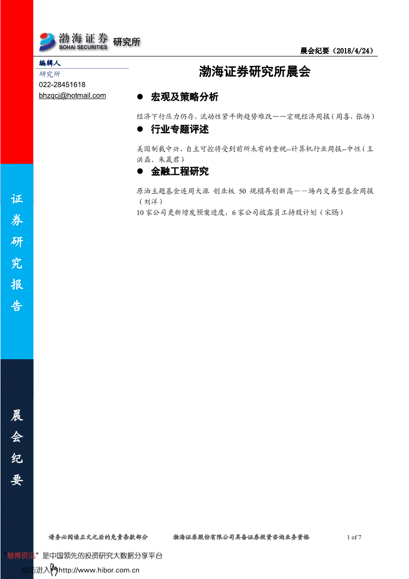 渤海证券合一版(渤海证券合一版面K线怎样设置大小两个K线图在同一画面)