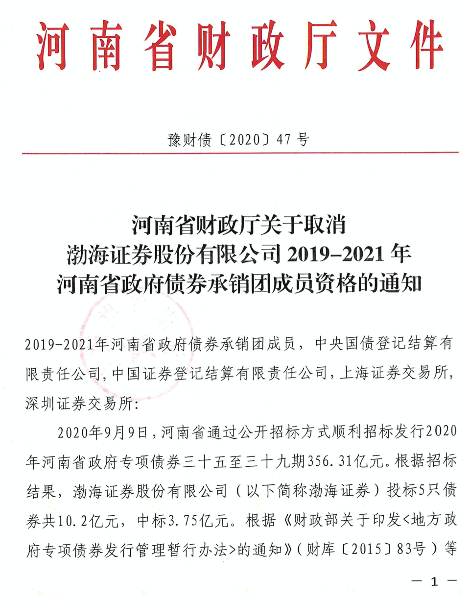 渤海证券手机版下载(渤海证券手机版下载交易软件)